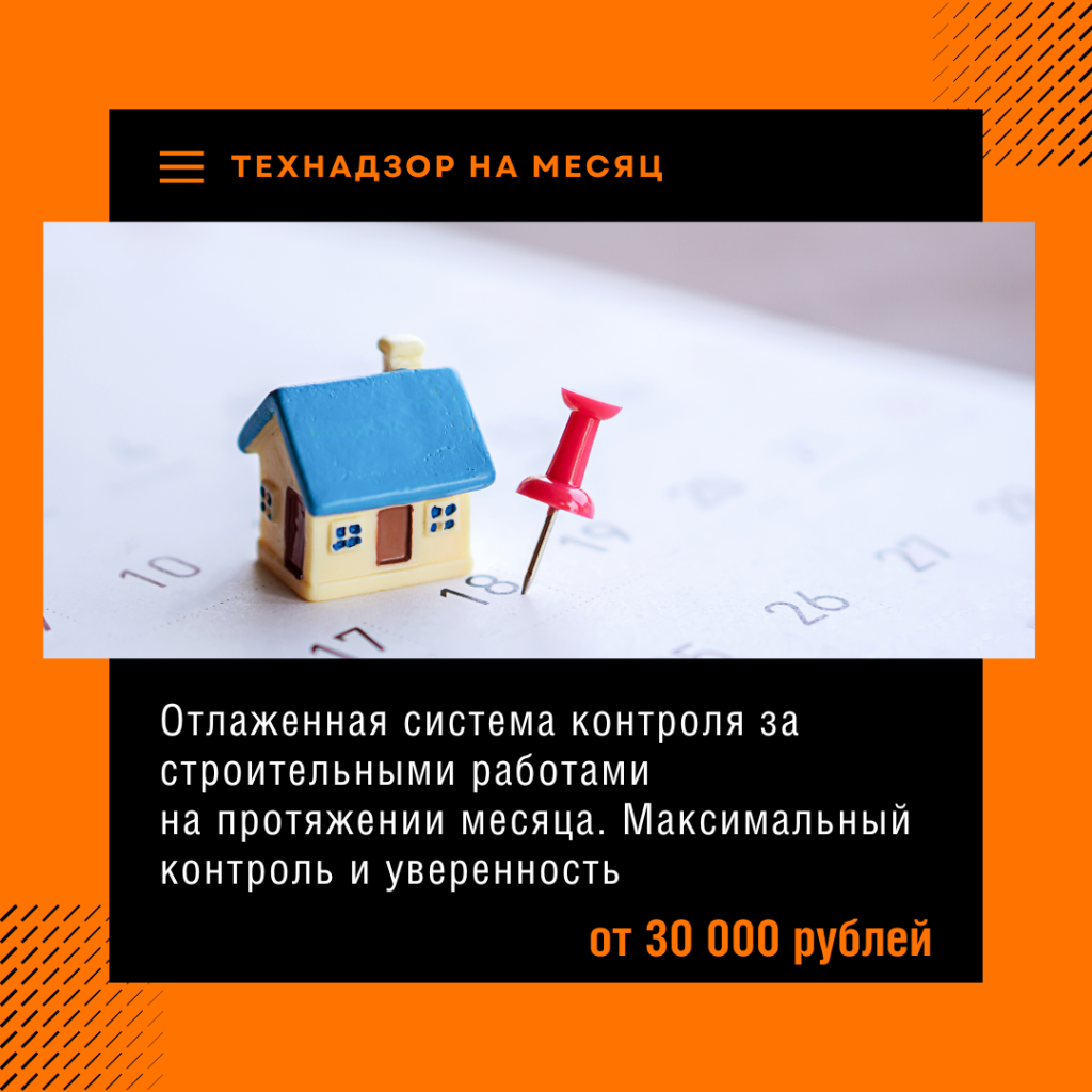 Технадзор в Красноармейске