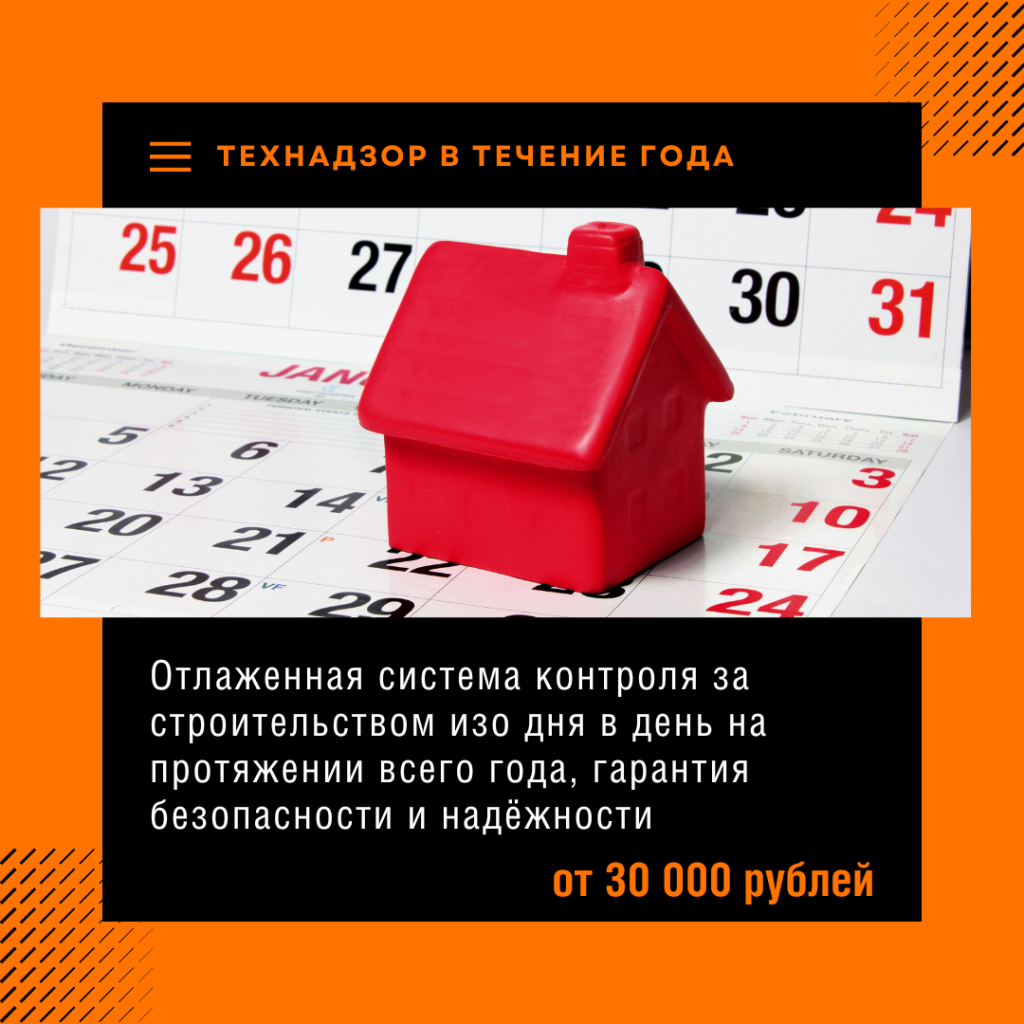 Технадзор в Красноармейске