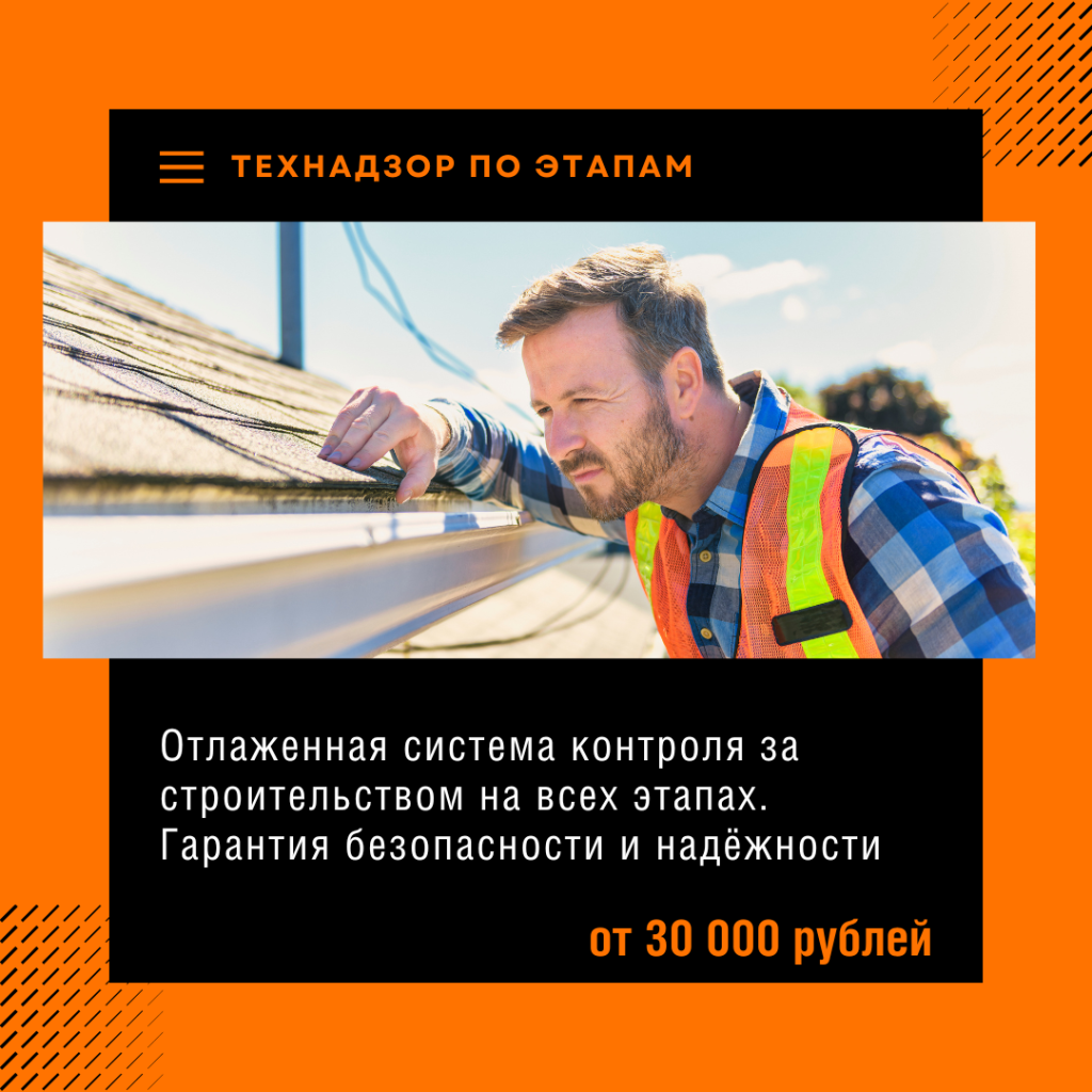 Технадзор в Красноармейске