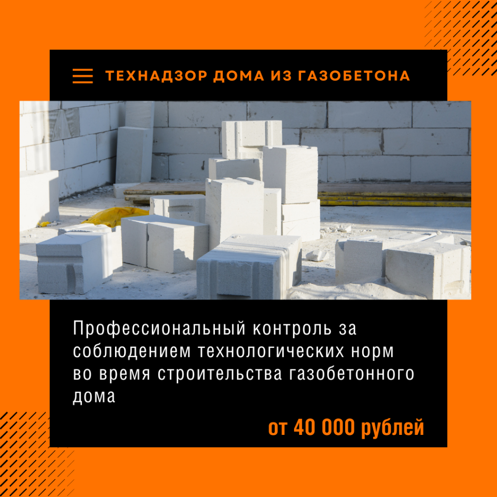 Технадзор в Красноармейске